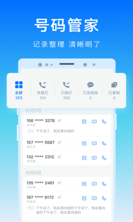 号码精灵 1.2.3  2