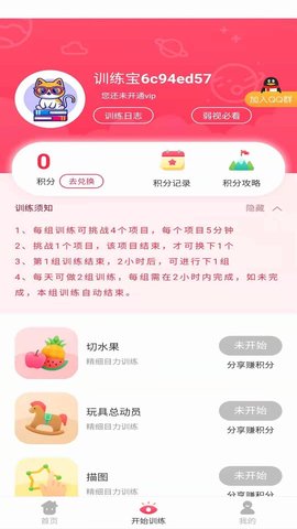 弱视训练宝 V1.1.7  2