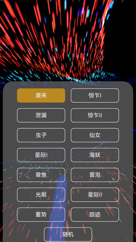魔幻粒子3D 4.0.8  4
