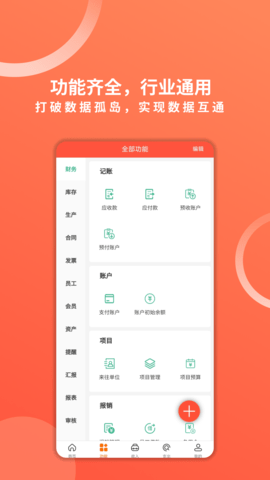 财务专家 2.7.5  1