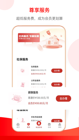 小豆社保 3.1.4 官方版 2