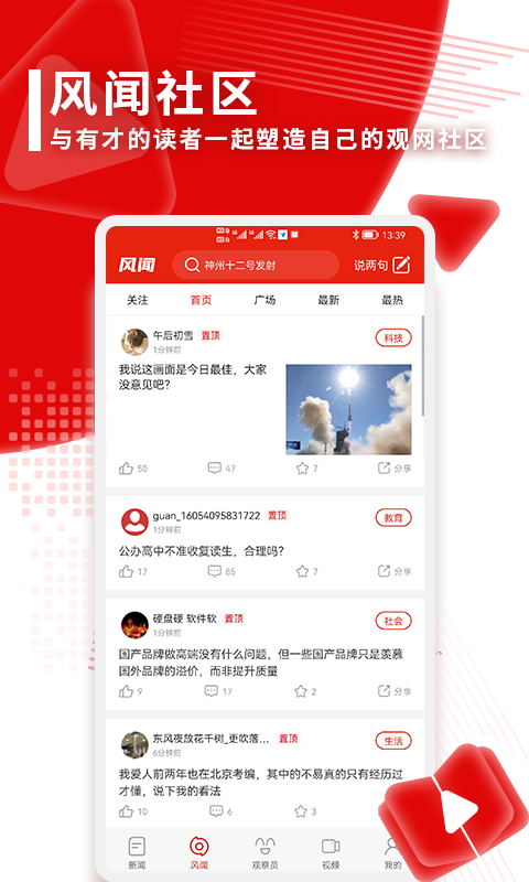 中国蓝新闻  免费安卓版 2