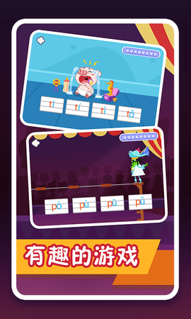 纷课幼小拼音 2.5.2 安卓版 4
