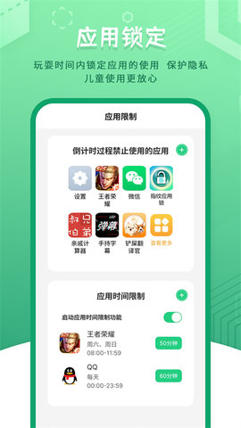 儿童模式手机锁 241202.1 官方版 1