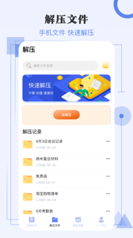 极速解压缩 3.7.6  1