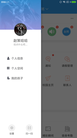 爱上学家长版 9.6.8  2