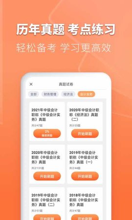 会计题库自考王 1.1.0  4