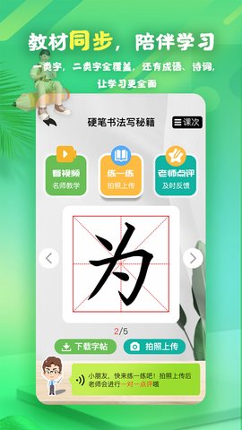 书法课 2.0.0 官方版 2