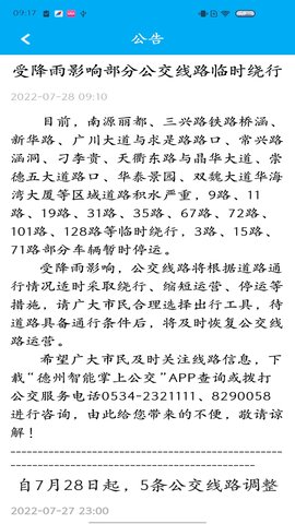 德州智能掌上公交 2.6.9  4