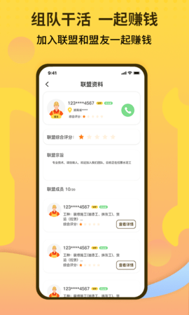 师傅联盟 2.9.34 手机版 3