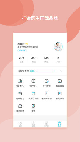 医者无界 2.5.2  4