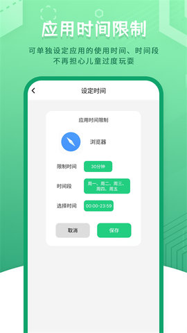 儿童模式手机锁 241202.1 官方版 2