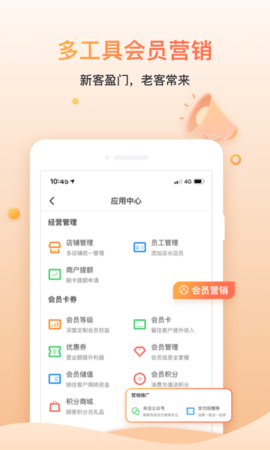 好哒慧掌柜 2.3.0 官方版 3
