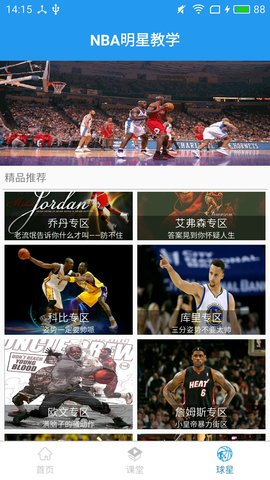 篮球教学大师 4.8.9 手机版 2