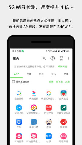 面对面快传 3.4.7 手机版 3
