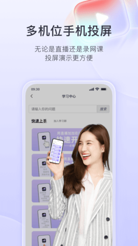 直播加加 9.1.0  4