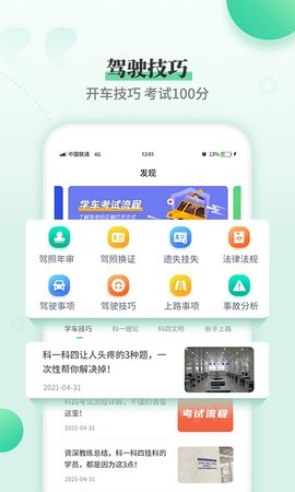 驾考科目一科目四 3.1  3