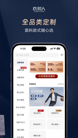 衣邦人 8.8.7 最新版 3