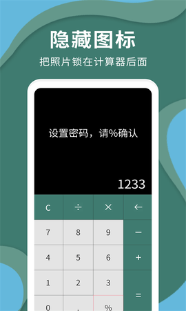 密码云相册 2.7.3  1