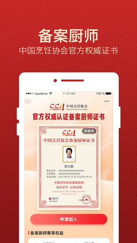 名厨之家 2.1.44.5  4