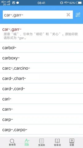 词根词缀记忆字典 v5.0.2 官方版 1