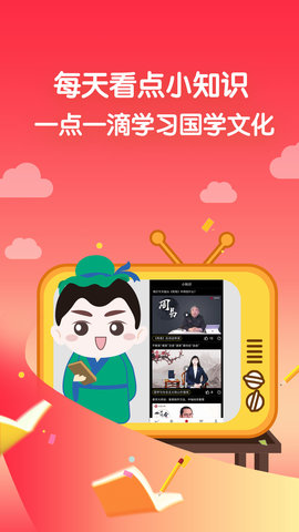 学国学网 1.9.7 最新版 3