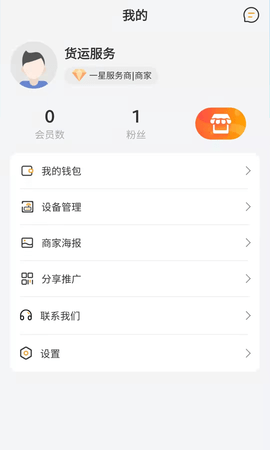 微谷子商家 1.6.0 官方版 2