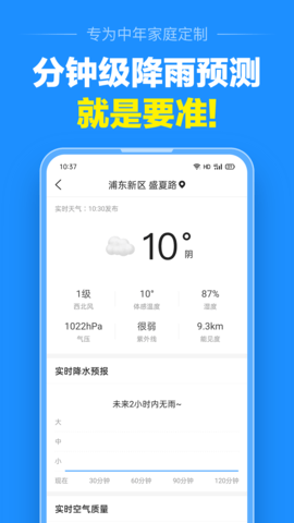 准点天气 12.9.5  2
