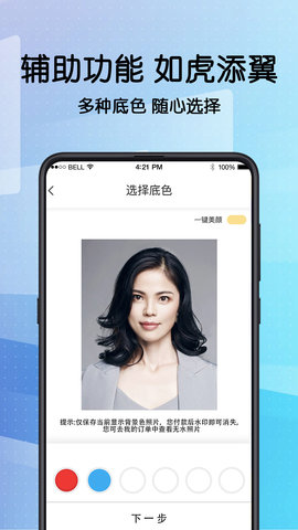 毕业证件照 3.8.6  3