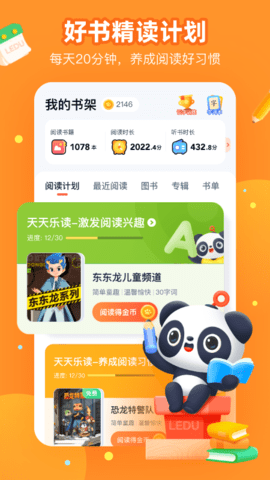 有道乐读 4.6.0  2