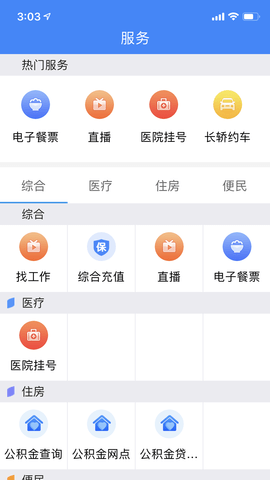 云上恩施 2.0.2  3