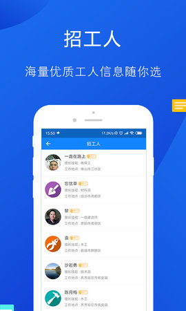 工友帮 5.13.3 最新版 1