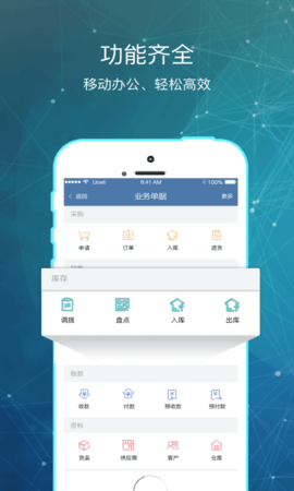 库管王V3 1.9.0  1