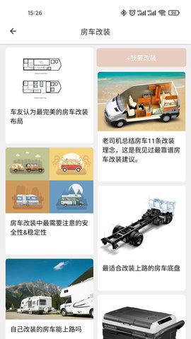 中讯房车 1.2.1 安卓版 2