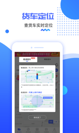 货车定位 2.5.45.250610  1