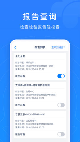 浙江预约挂号 7.6.49  2