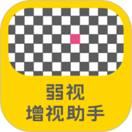 弱视增视助手 1.3.7 