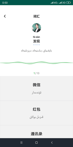 国语助手 3.1.9 官方版 3