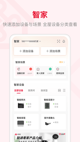 联通智家 7.8.0  1