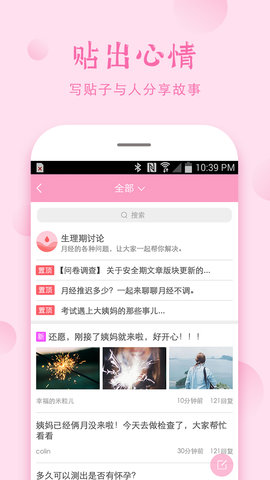 安全期 4.10.8 最新版 3