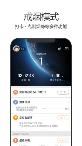戒烟军团 5.133 官方版 1