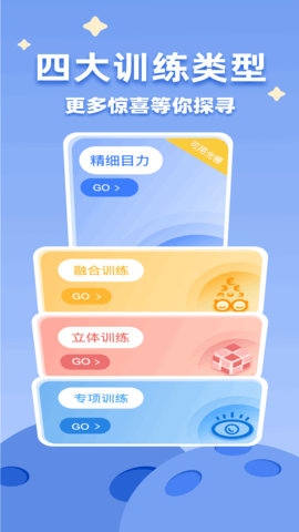 睛晶乐弱视宝典 2.0.5  1