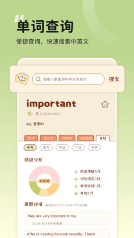 奶酪单词 3.9.4  4