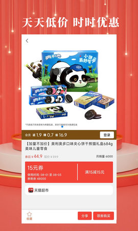 开界优惠 4.3.1  3