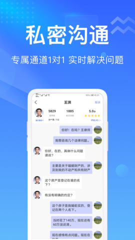 想问律师法律咨询 3.9.2  3