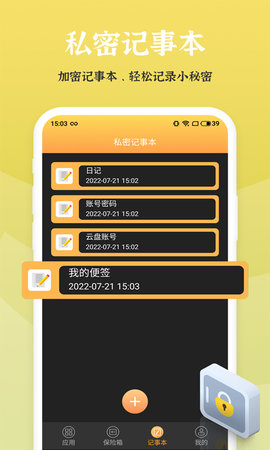 手机应用锁 250208.1  3