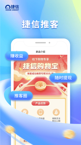 捷信推客 4.12.0 最新版 2