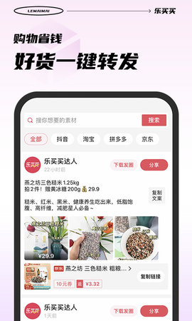 乐买买 1.4.1  3