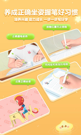 洪恩写字 1.2.9 官方版 2