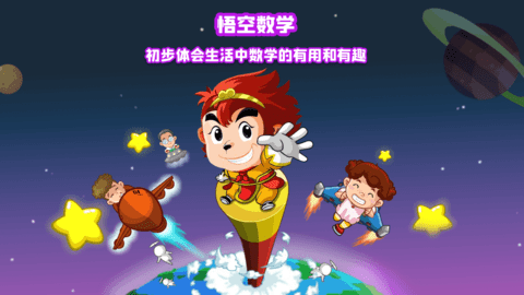 悟空数学截图1